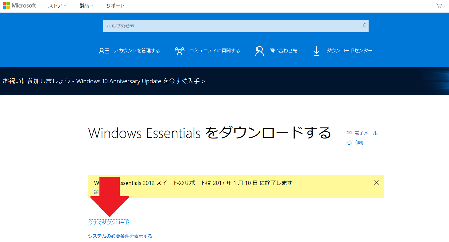 Windowsムービーメーカーダウンロードサイト