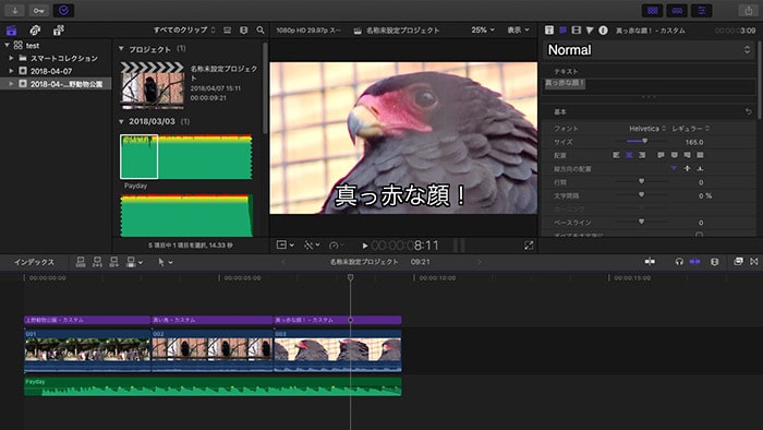 Final Cut Pro X編集画面