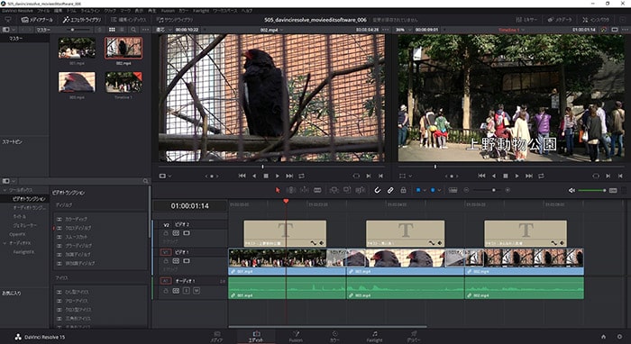DaVinci Resolve編集画面