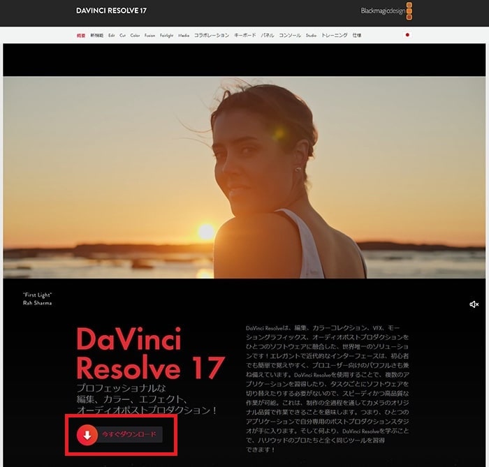 ダウンロードの仕方 DaVinci Resolve動画編集ソフト
