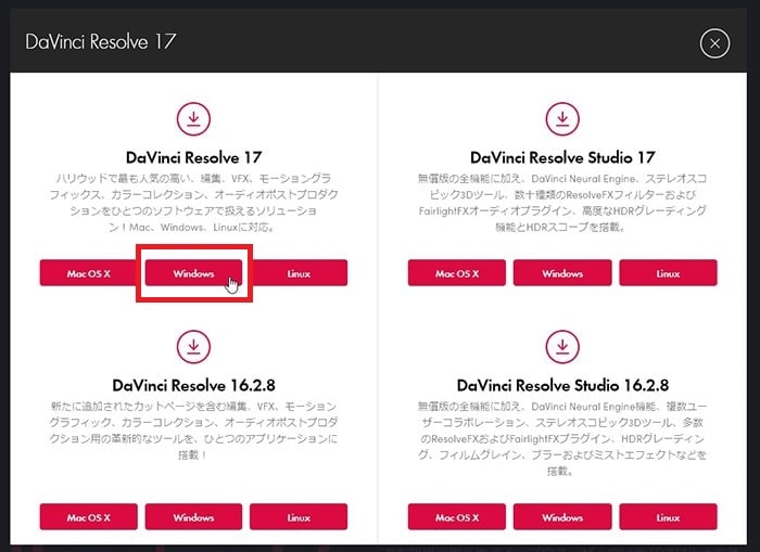 ダウンロードの仕方 DaVinci Resolve動画編集ソフト