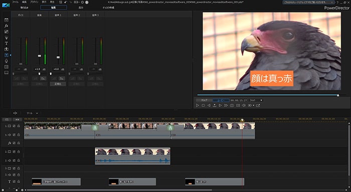 PowerDirector編集画面