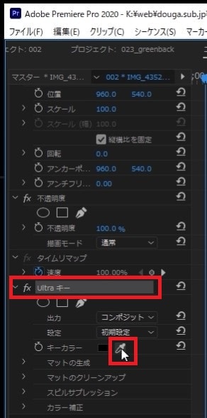 Ultraキーエフェクトパネル AdobePremiereProでクロマキーする方法 グリーンバックで背景を透過させる方法