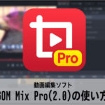 動画編集ソフトGOM Mix Pro(2.0)の使い方(1) 機能の紹介 ゴムミックスプロ入門 windows用