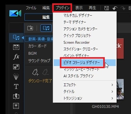 ビデオコラージュデザイナーの設定方法 PowerDirectorの使い方