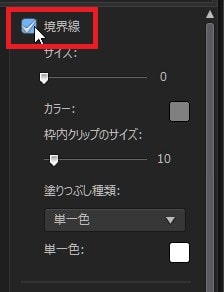 境界線を消す方法 ビデオコラージュデザイナーの設定方法 PowerDirectorの使い方