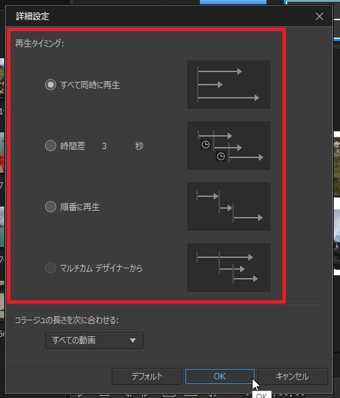 再生タイミングを編集する方法 ビデオコラージュデザイナーの設定方法 PowerDirectorの使い方