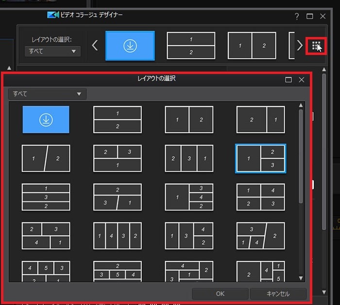 レイアウトを変更する方法 ビデオコラージュデザイナーの設定方法 PowerDirectorの使い方