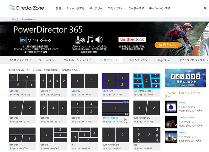 レイアウトをダウンロードする方法 ビデオコラージュデザイナーの設定方法 PowerDirectorの使い方