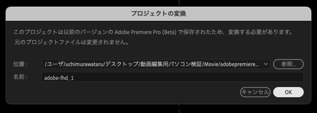 プロジェクトの変換 M1対応AdobePremiereProCC（Beta）