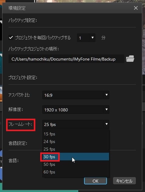 フレームレート設定 動画編集ソフトFilmeの使い方