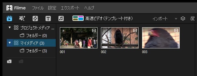 動画ファイルを読み込む方法 動画編集ソフトFilmeの使い方