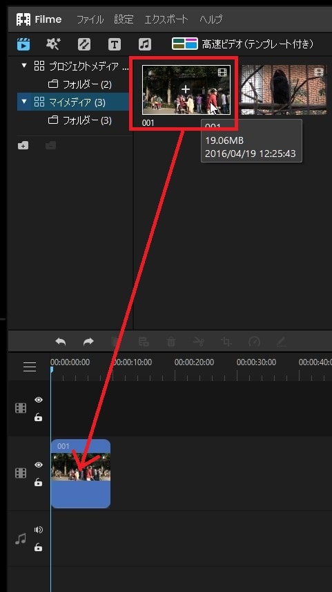 動画ファイルをタイムラインに挿入する方法 動画編集ソフトFilmeの使い方