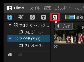 音楽を挿入する方法 動画編集ソフトFilmeの使い方