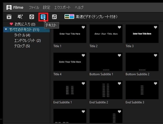 テキストテロップを挿入する方法 動画編集ソフトFilmeの使い方