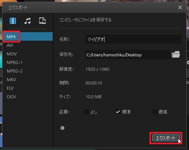 動画を書き出す方法 動画編集ソフトFilmeの使い方