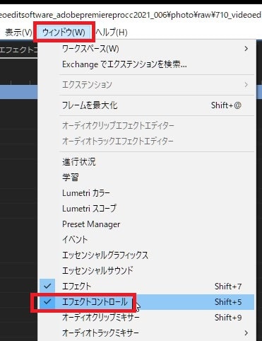 エフェクトコントロールの表示 Adobe Premiere Proの使い方