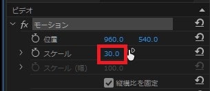 エフェクトコントロール、スケールの調整 Adobe Premiere Proの使い方