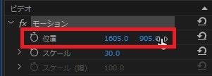 エフェクトコントロール、位置の調整 Adobe Premiere Proの使い方