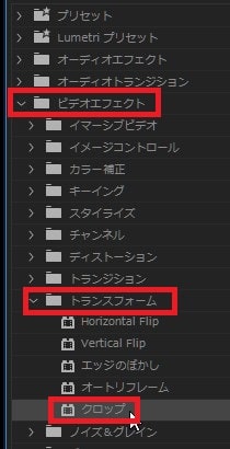 クロップエフェクト Adobe Premiere Proの使い方