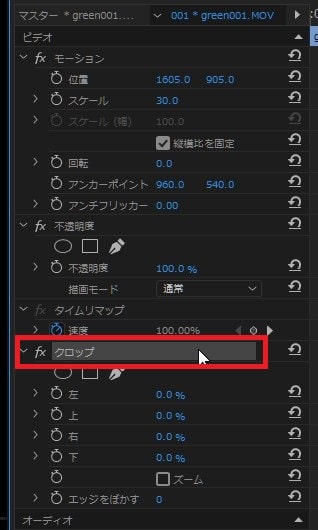 クロップエフェクト Adobe Premiere Proの使い方