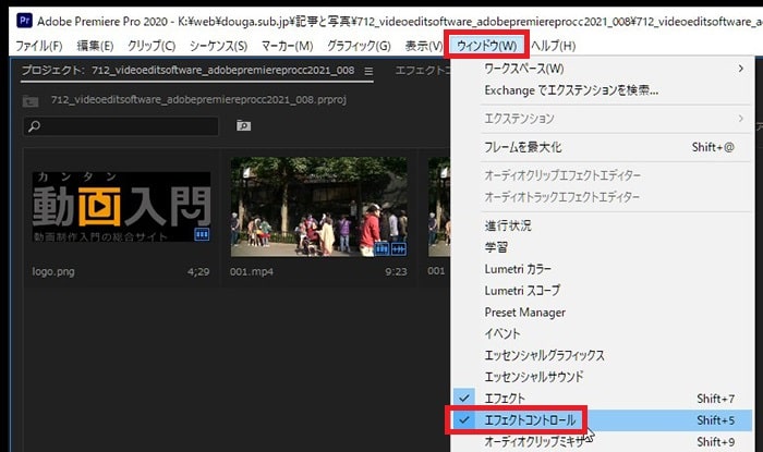エフェクトコントロールを表示させる方法 Adobe Premiere Proの使い方