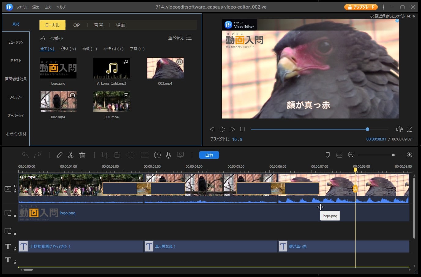 動画編集ソフトEaseUS Video Editor