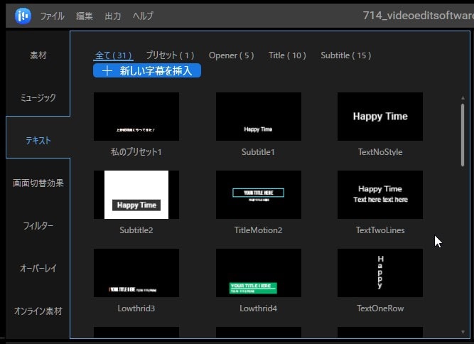 テキストテロップ機能 動画編集ソフトEaseUS Video Editor