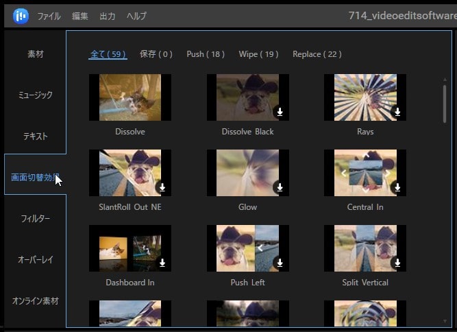 トランジション画面切替機能 動画編集ソフトEaseUS Video Editor