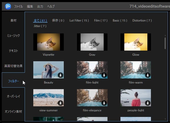 フィルター機能 動画編集ソフトEaseUS Video Editor