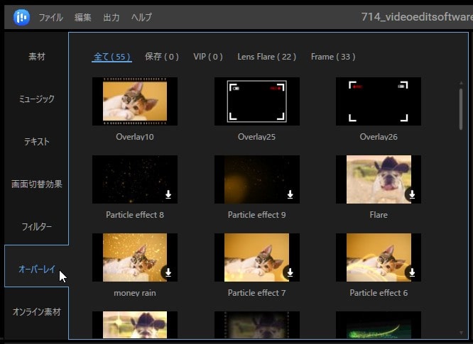 オーバーレイ機能 動画編集ソフトEaseUS Video Editor