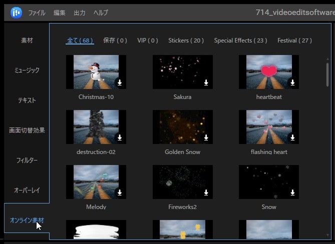 オンライン素材機能 動画編集ソフトEaseUS Video Editor