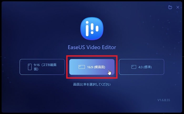 画面比率の選択 動画編集ソフトEaseUS Video Editor