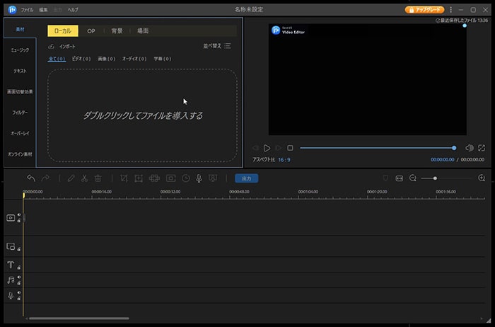 編集画面 動画編集ソフトEaseUS Video Editor