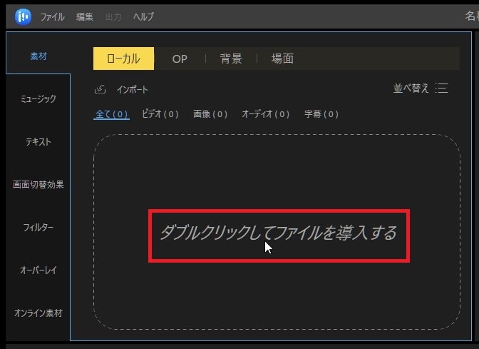 動画ファイルを読み込む方法 動画編集ソフトEaseUS Video Editor