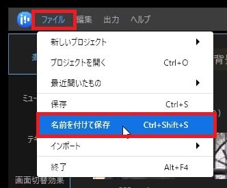 プロジェクトを保存する方法 動画編集ソフトEaseUS Video Editor