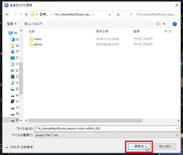 プロジェクトを保存する方法 動画編集ソフトEaseUS Video Editor