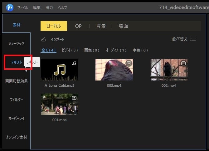 テキストテロップを挿入する方法 動画編集ソフトEaseUS Video Editor