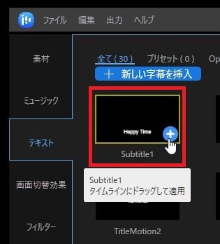 テキストテロップを挿入する方法 動画編集ソフトEaseUS Video Editor