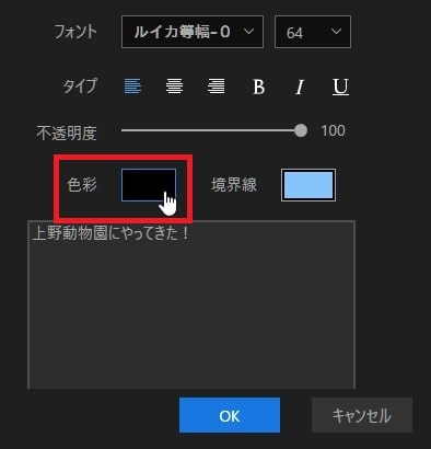 テキストテロップの色を編集する方法 動画編集ソフトEaseUS Video Editor