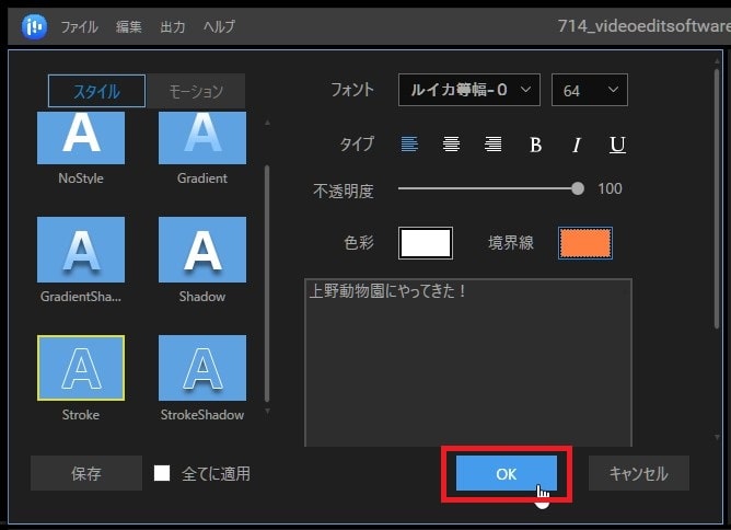 テキストテロップのスタイルを編集する方法 動画編集ソフトEaseUS Video Editor