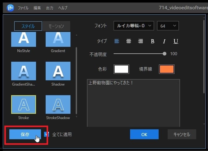 テキストテロップのデザインを保存する方法 動画編集ソフトEaseUS Video Editor