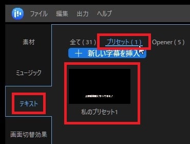 テキストテロップのデザインを保存する方法 動画編集ソフトEaseUS Video Editor