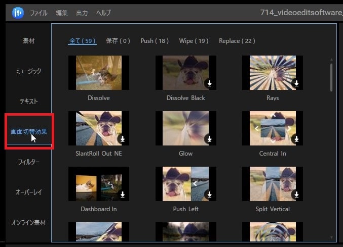 画面切替効果トランジションを挿入する方法 動画編集ソフトEaseUS Video Editor