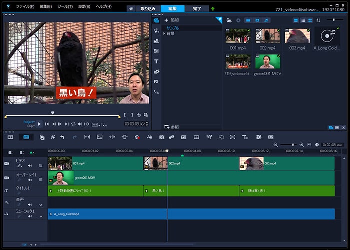 動画編集ソフトCorel VideoStudio 2021の使い方