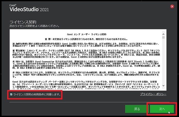 体験版をインストールする方法 動画編集ソフトCorel VideoStudio 2021の使い方