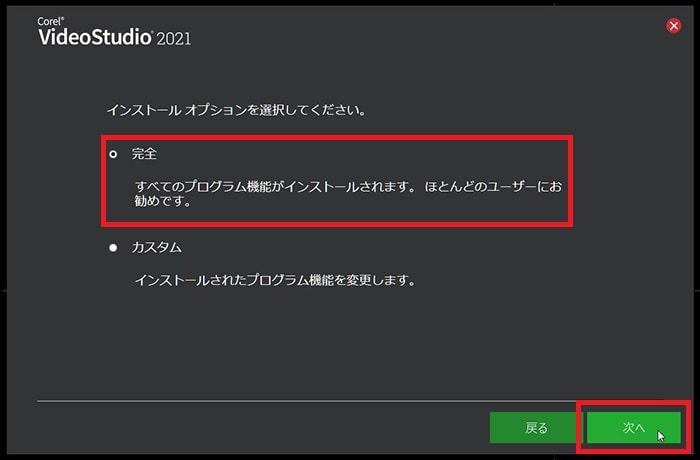 体験版をインストールする方法 動画編集ソフトCorel VideoStudio 2021の使い方