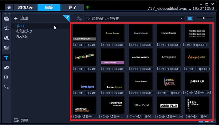 タイトルテキストを挿入する方法 動画編集ソフトCorel VideoStudio 2021の使い方