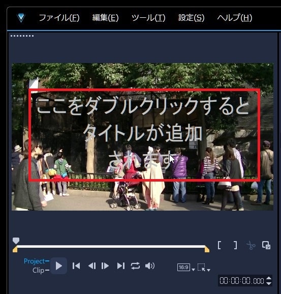 タイトルテキストを作る方法 動画編集ソフトCorel VideoStudio 2021の使い方