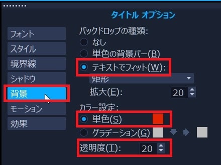 タイトルテキストに背景を付ける方法 動画編集ソフトCorel VideoStudio 2021の使い方